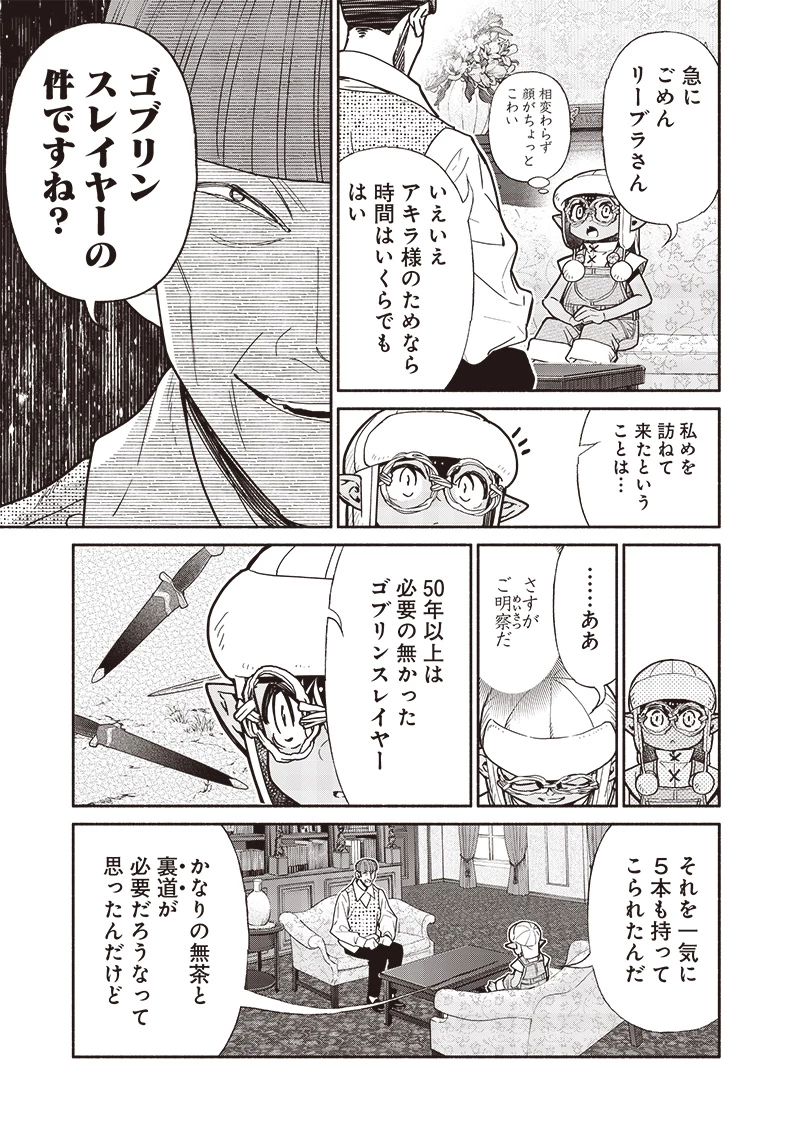 転生ゴブリンだけど質問ある？ 第114話 - 3