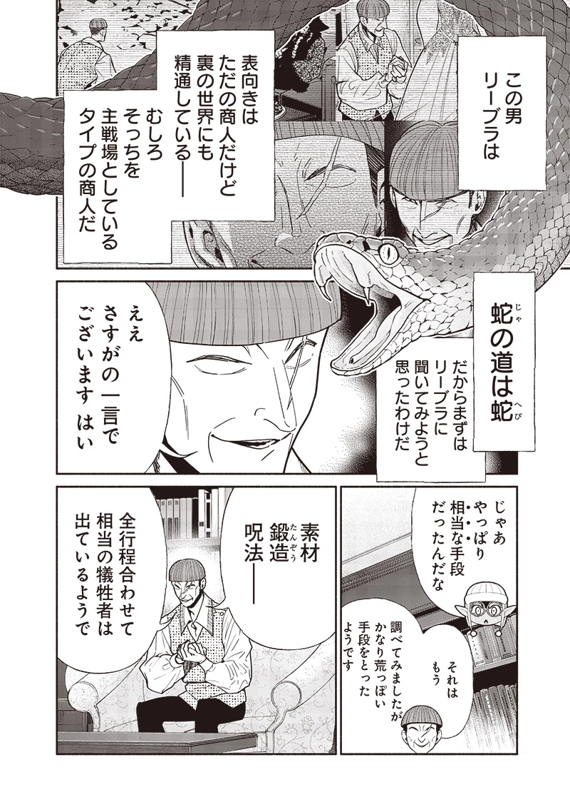 転生ゴブリンだけど質問ある？ 第114話 - 4