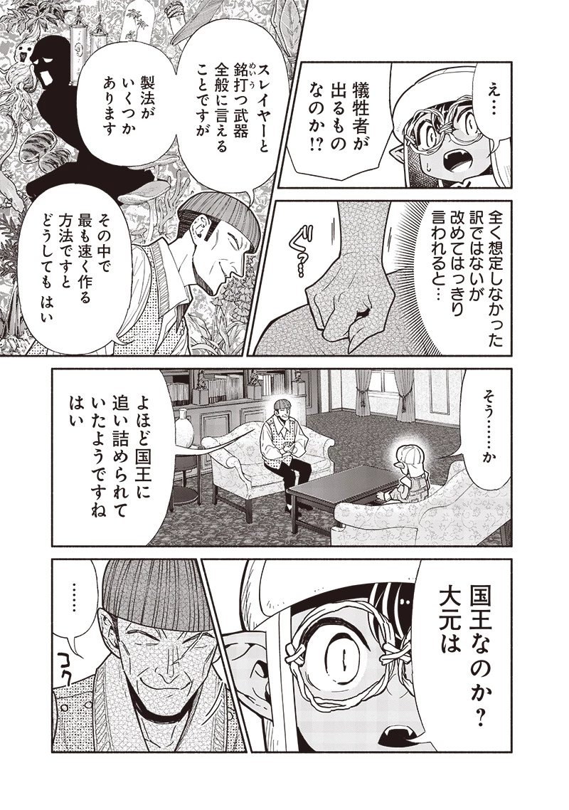 転生ゴブリンだけど質問ある？ 第114話 - 5