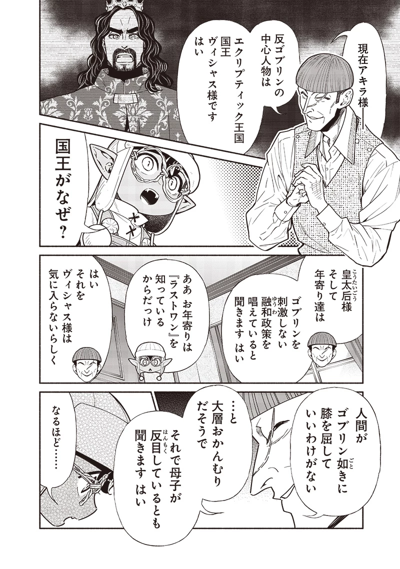 転生ゴブリンだけど質問ある？ 第114話 - 6