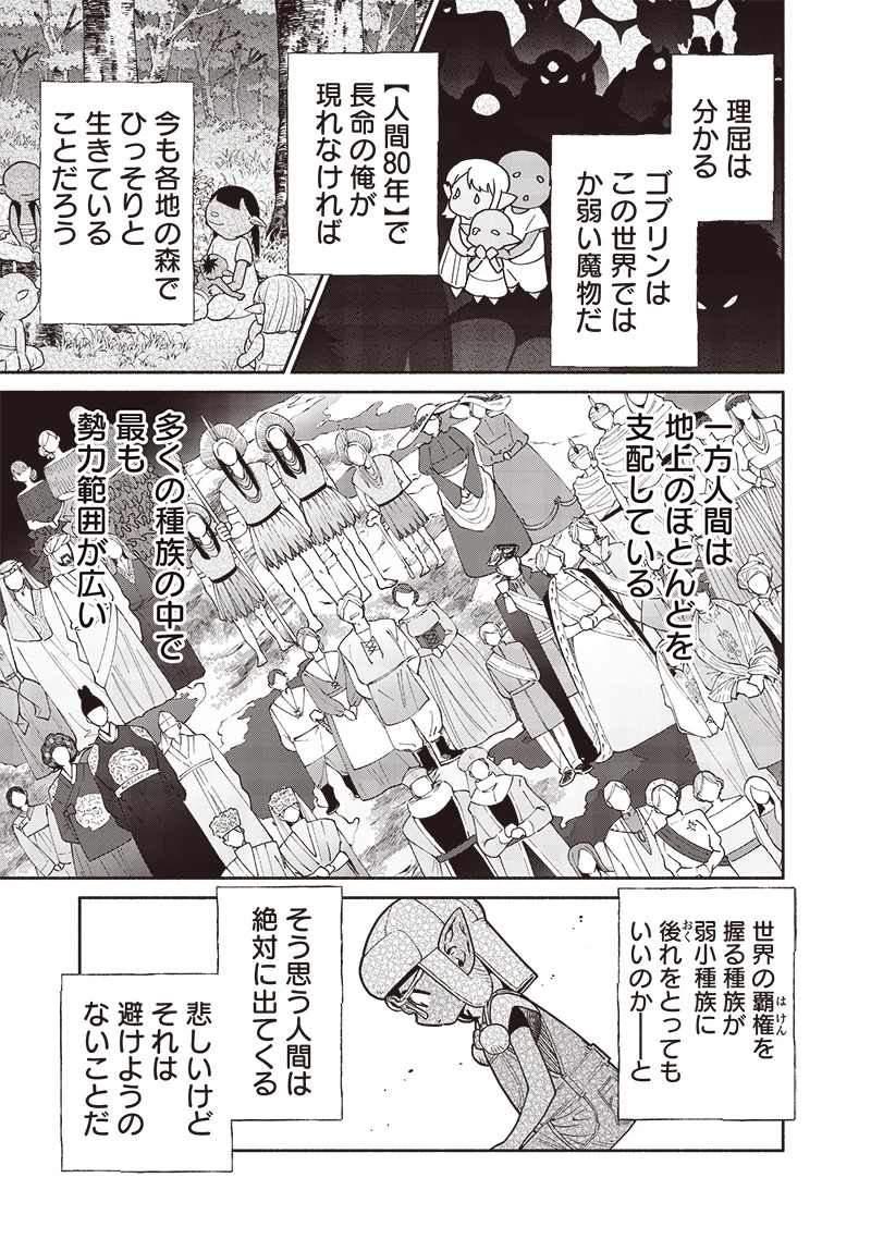 転生ゴブリンだけど質問ある？ 第114話 - 7