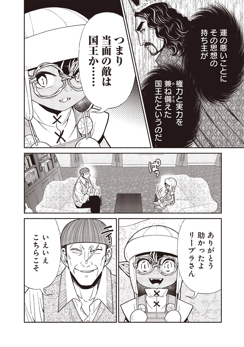 転生ゴブリンだけど質問ある？ 第114話 - 8
