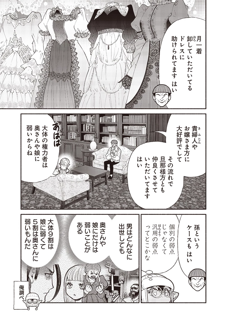 転生ゴブリンだけど質問ある？ 第114話 - 9