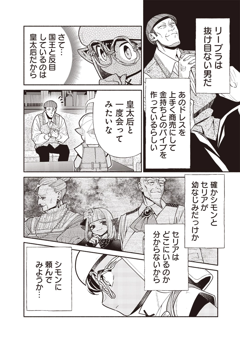 転生ゴブリンだけど質問ある？ 第114話 - 10