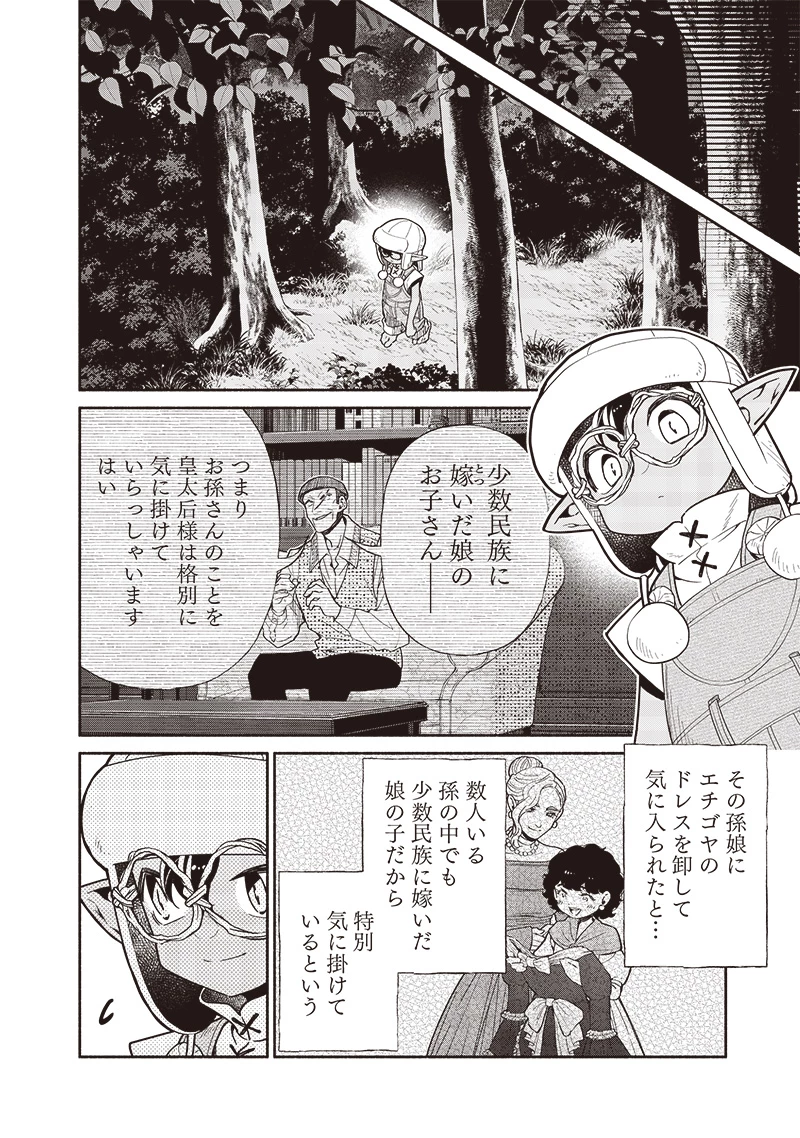 転生ゴブリンだけど質問ある？ 第114話 - 12