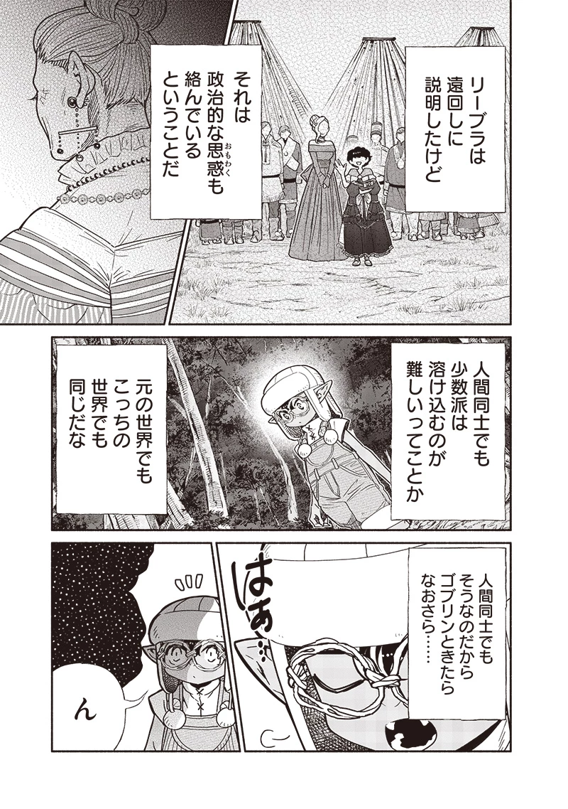 転生ゴブリンだけど質問ある？ 第114話 - 13