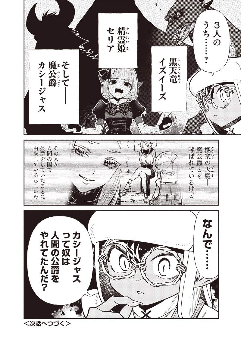 転生ゴブリンだけど質問ある？ 第114話 - 16