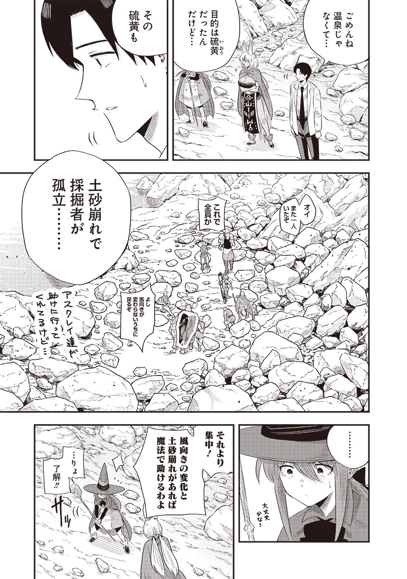 勇者一行の専属医 第19.5話 - 3