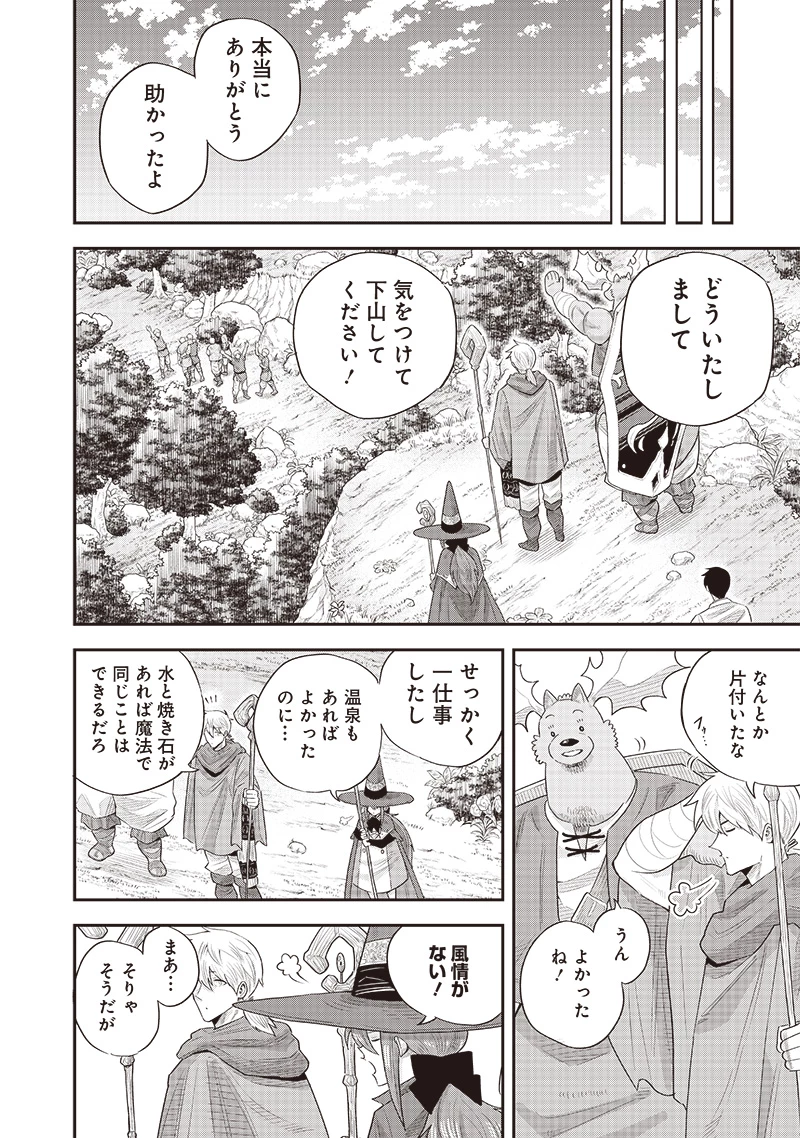 勇者一行の専属医 第19.5話 - 6