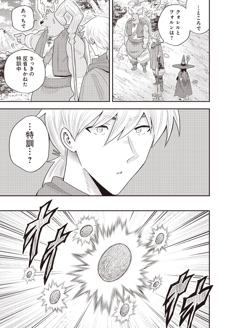 勇者一行の専属医 第19.5話 - 7