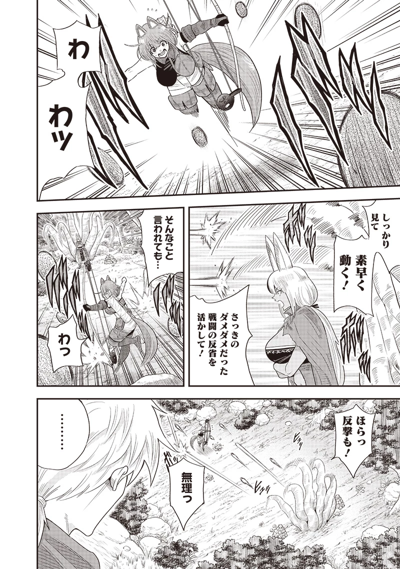 勇者一行の専属医 第19.5話 - 8