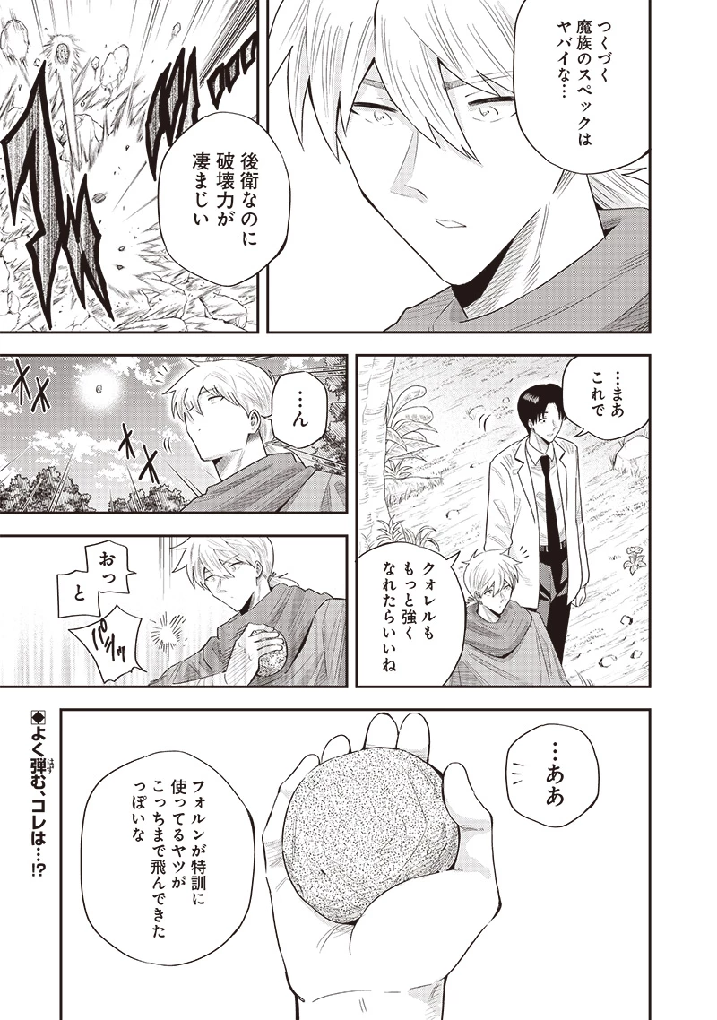 勇者一行の専属医 第19.5話 - 9