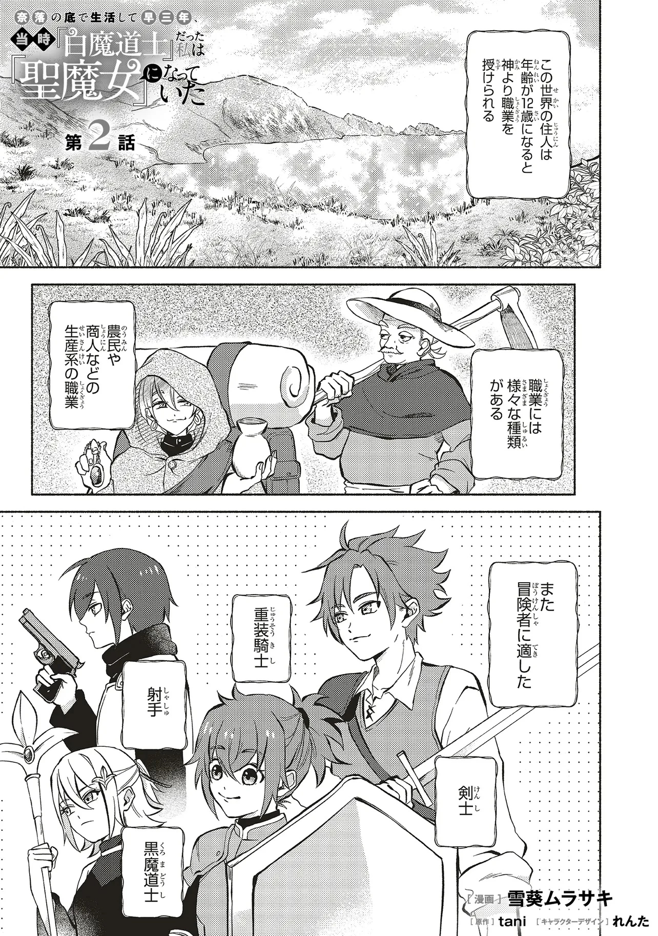 奈落の底で生活して早三年、当時『白魔道士』だった私は『聖魔女』になっていた 第2.1話 - 1