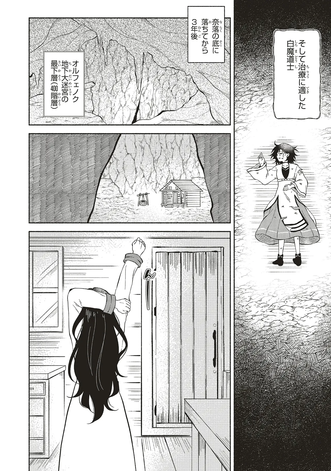 奈落の底で生活して早三年、当時『白魔道士』だった私は『聖魔女』になっていた 第2.1話 - 2