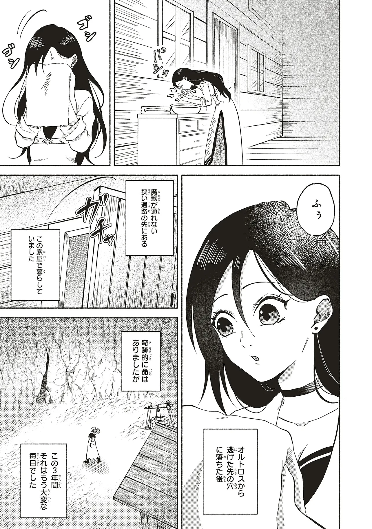 奈落の底で生活して早三年、当時『白魔道士』だった私は『聖魔女』になっていた 第2.1話 - 3