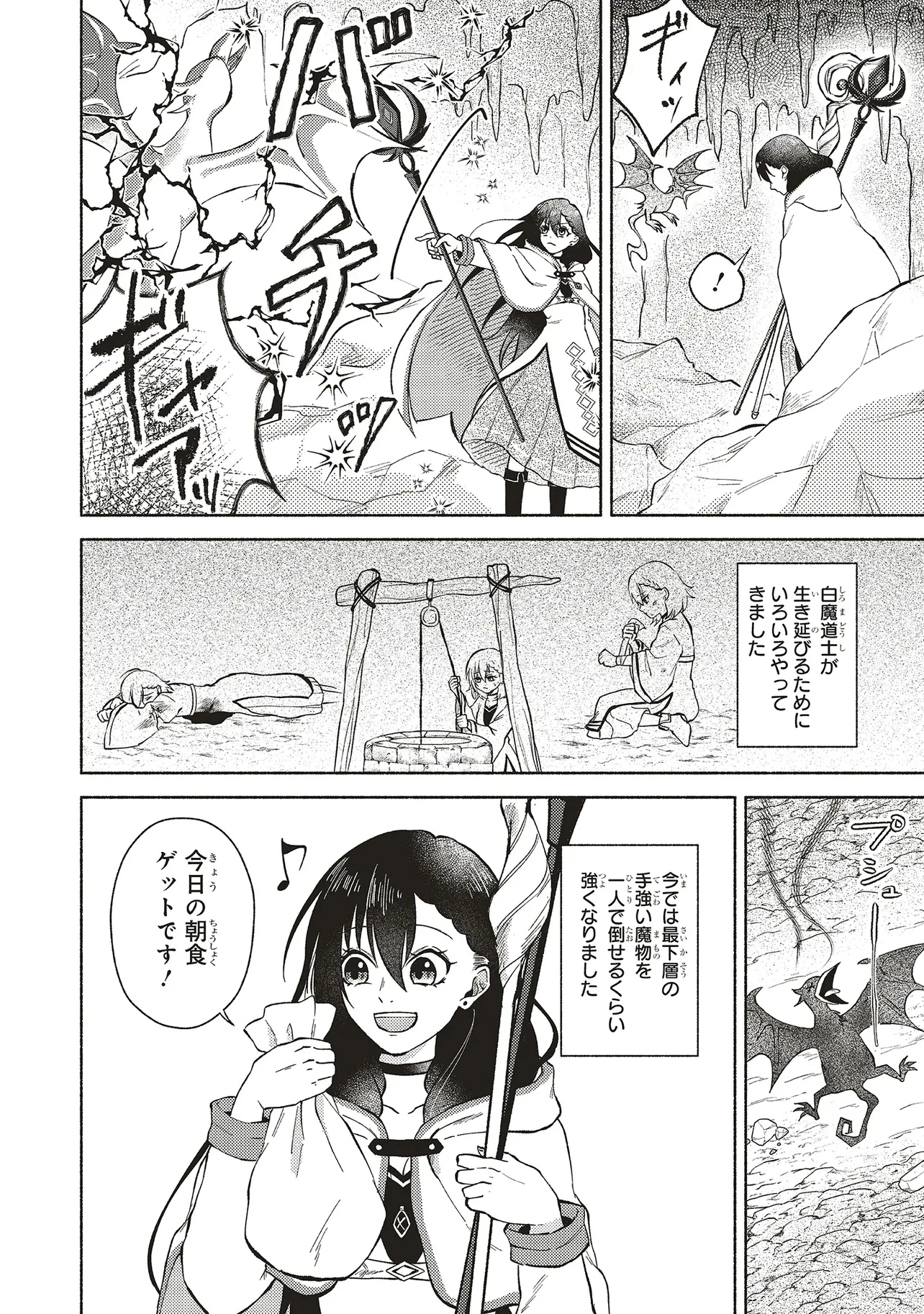 奈落の底で生活して早三年、当時『白魔道士』だった私は『聖魔女』になっていた 第2.1話 - 4