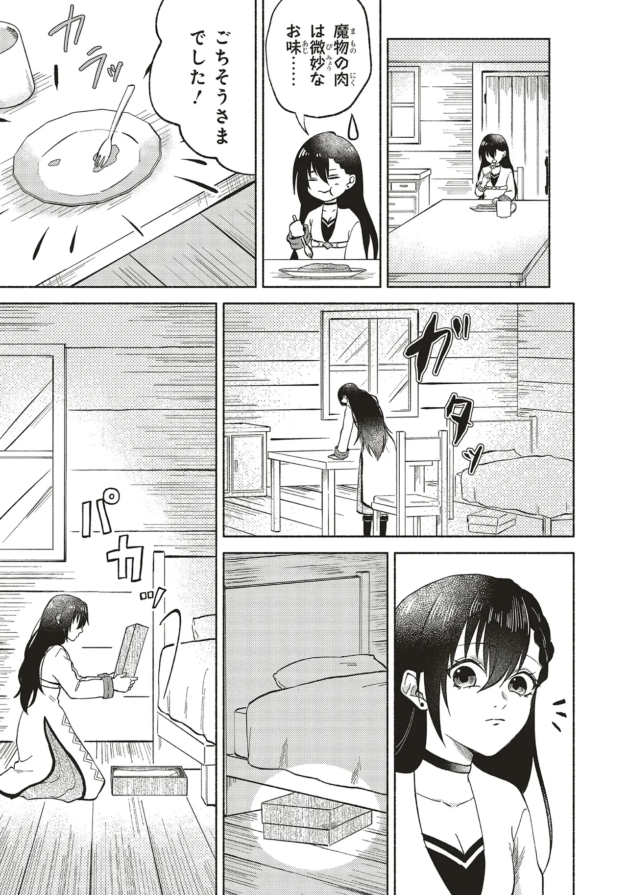 奈落の底で生活して早三年、当時『白魔道士』だった私は『聖魔女』になっていた 第2.1話 - 5