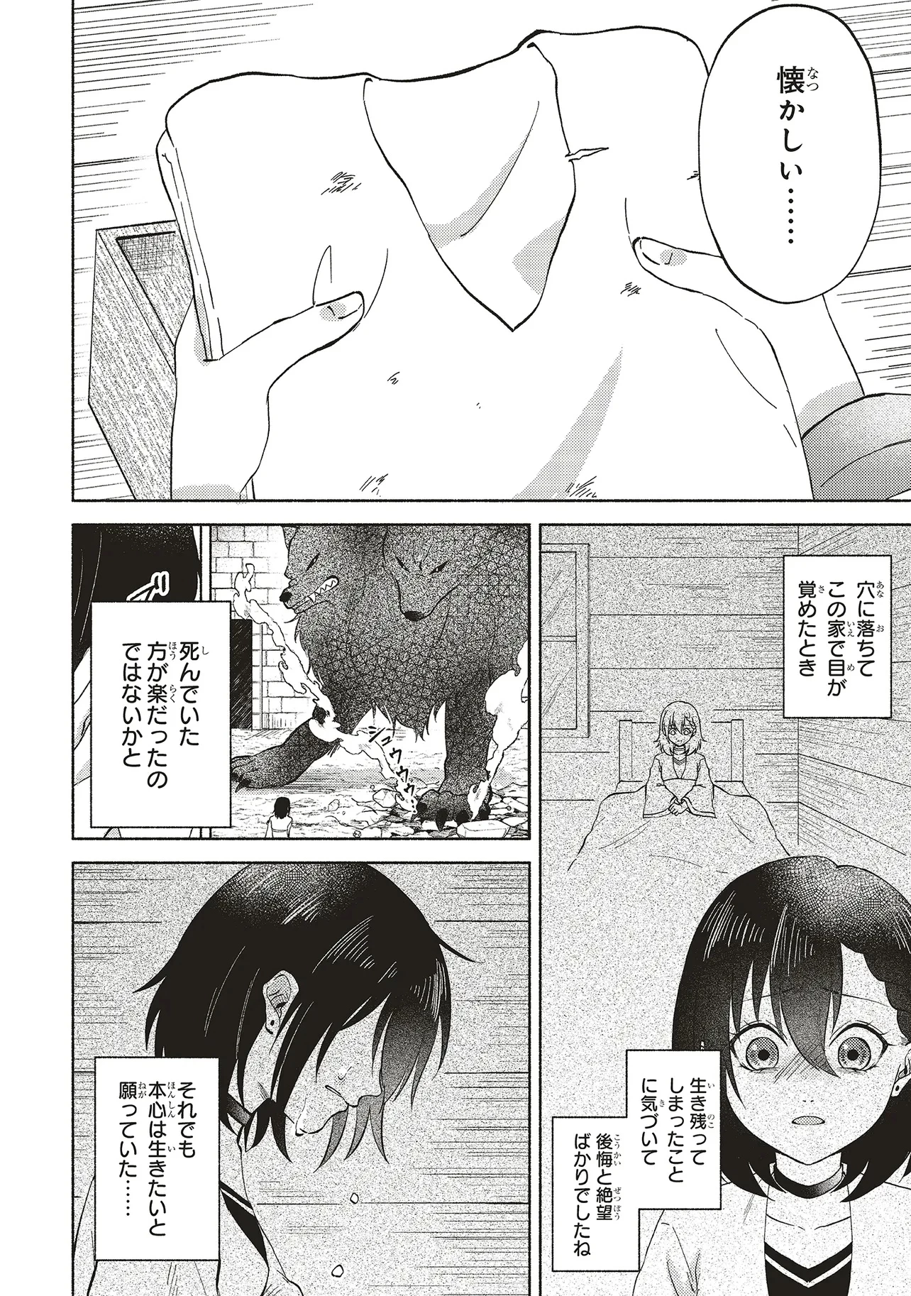 奈落の底で生活して早三年、当時『白魔道士』だった私は『聖魔女』になっていた 第2.1話 - 6