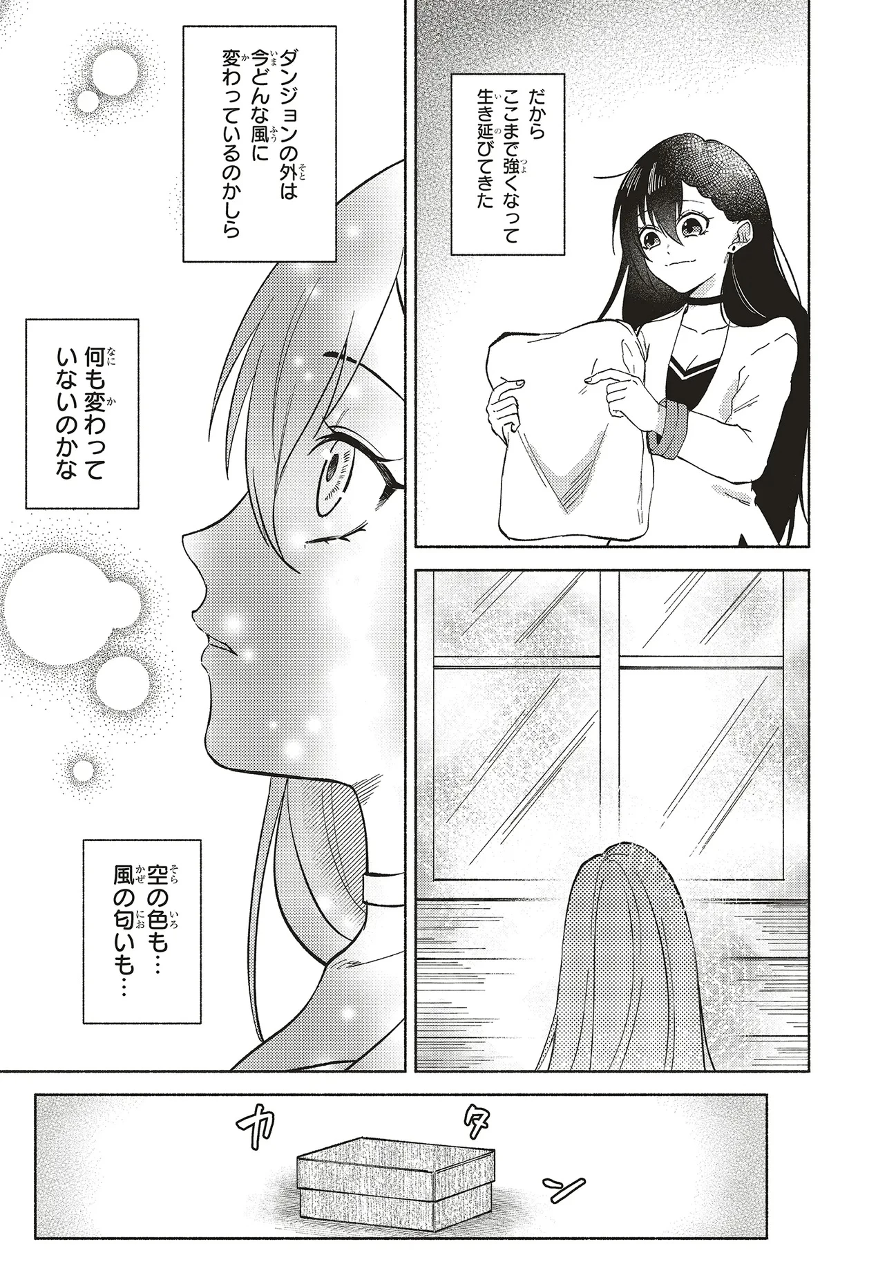 奈落の底で生活して早三年、当時『白魔道士』だった私は『聖魔女』になっていた 第2.1話 - 7