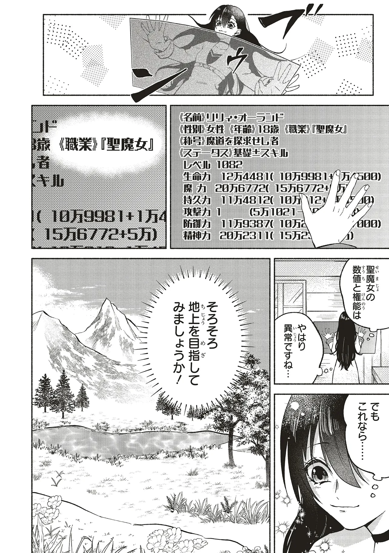 奈落の底で生活して早三年、当時『白魔道士』だった私は『聖魔女』になっていた 第2.1話 - 8