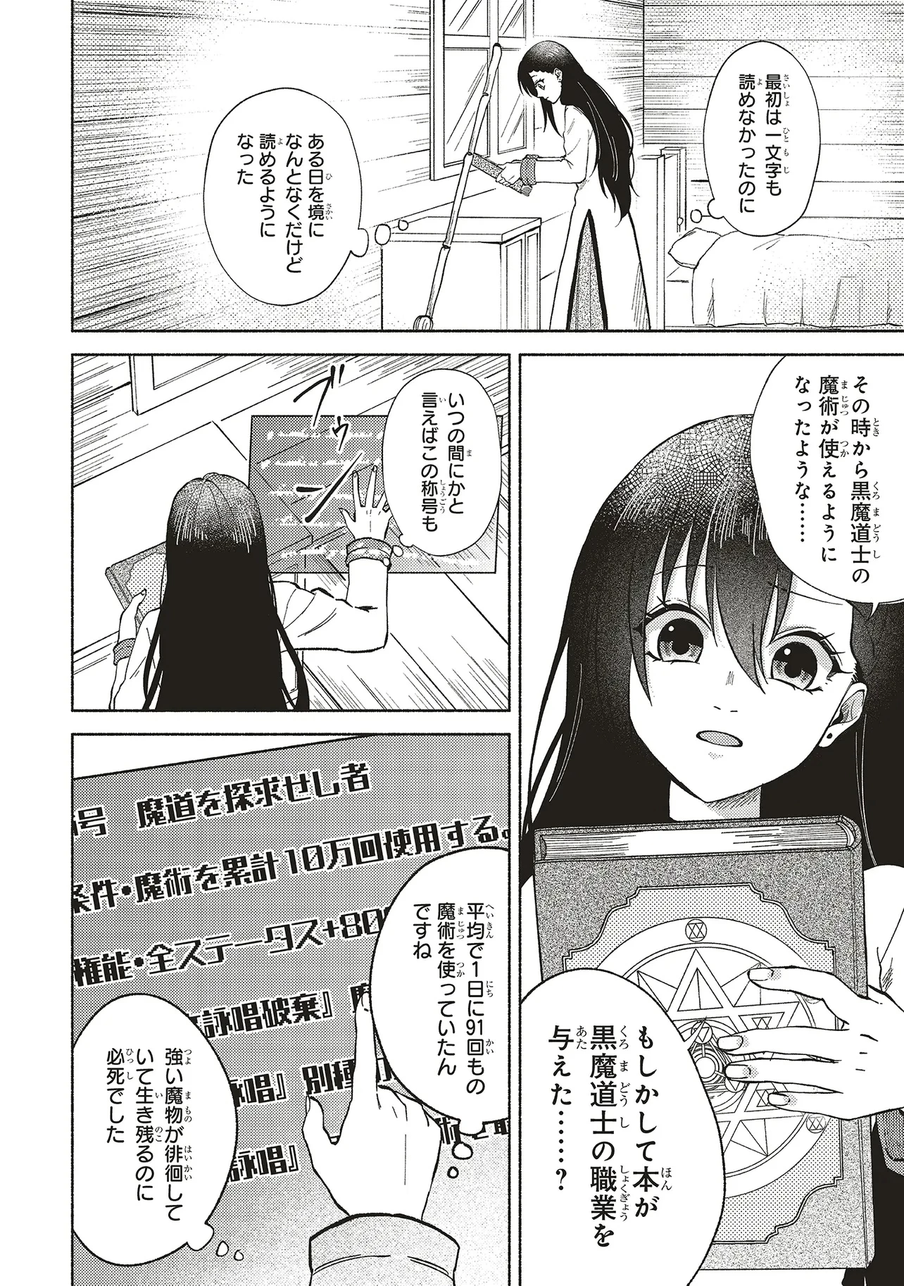 奈落の底で生活して早三年、当時『白魔道士』だった私は『聖魔女』になっていた 第2.1話 - 10