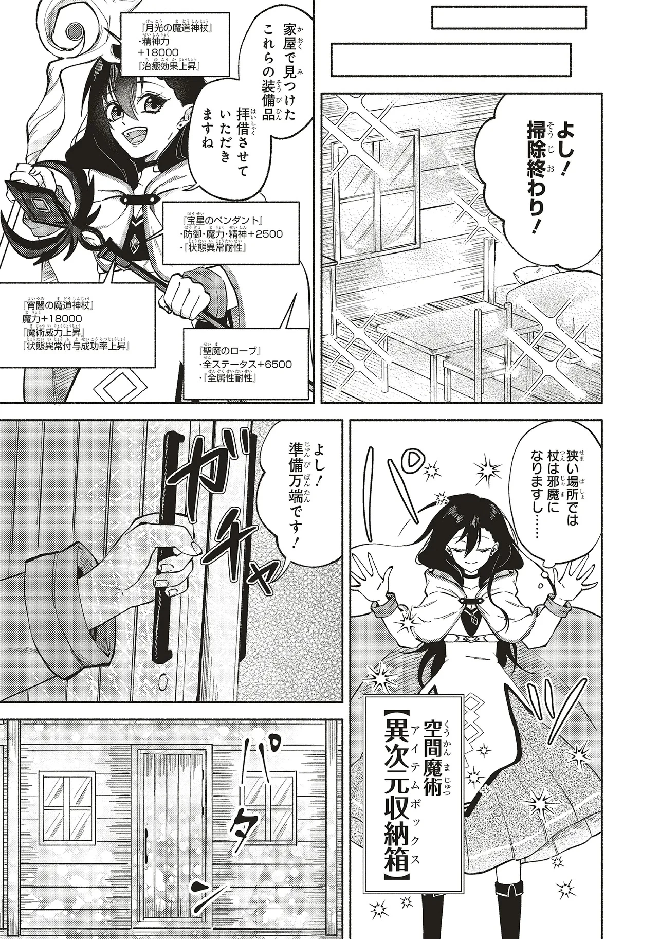 奈落の底で生活して早三年、当時『白魔道士』だった私は『聖魔女』になっていた 第2.1話 - 11