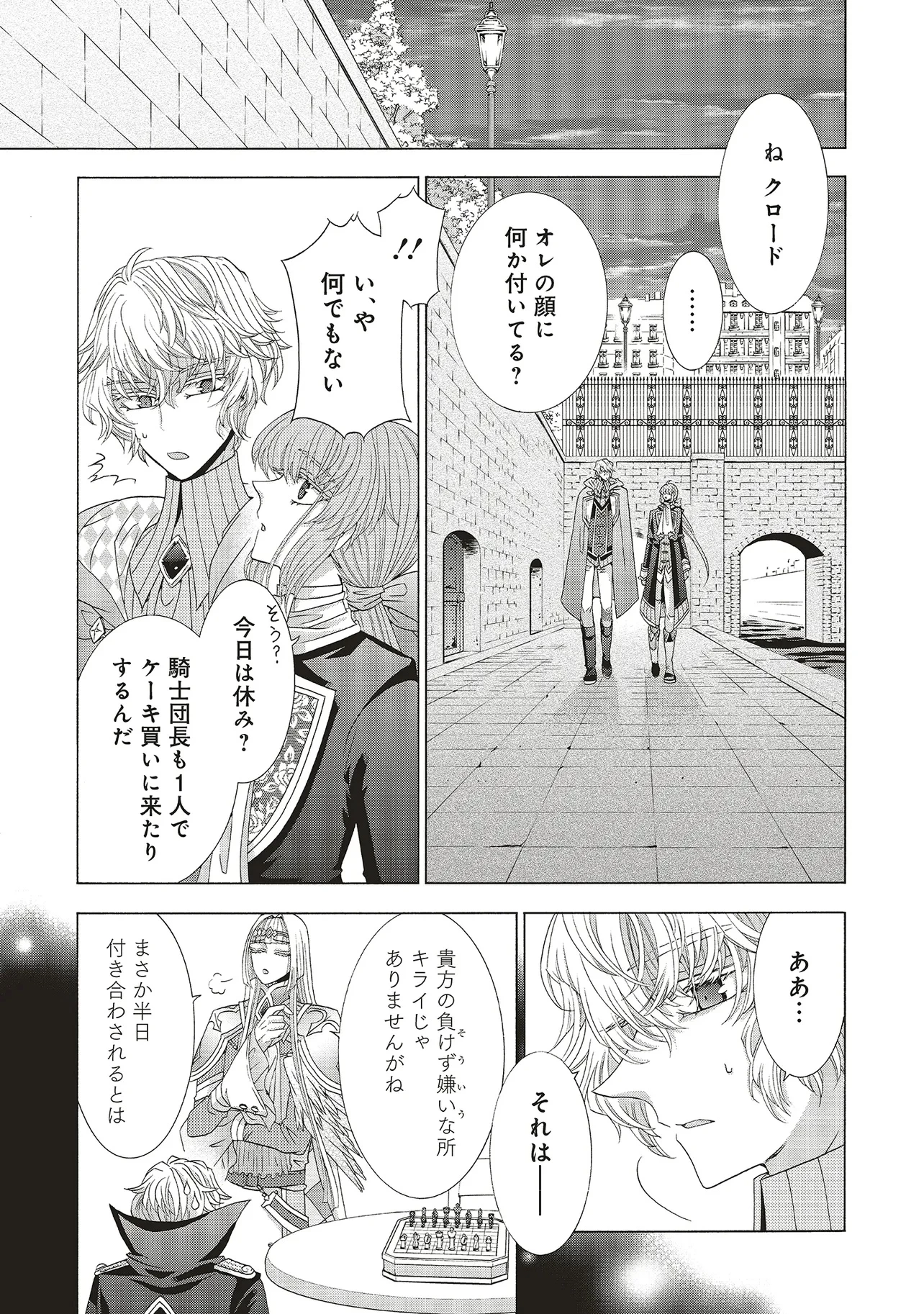 男装の破滅聖女なのに救国騎士が甘やかしてくる 第5.2話 - 1