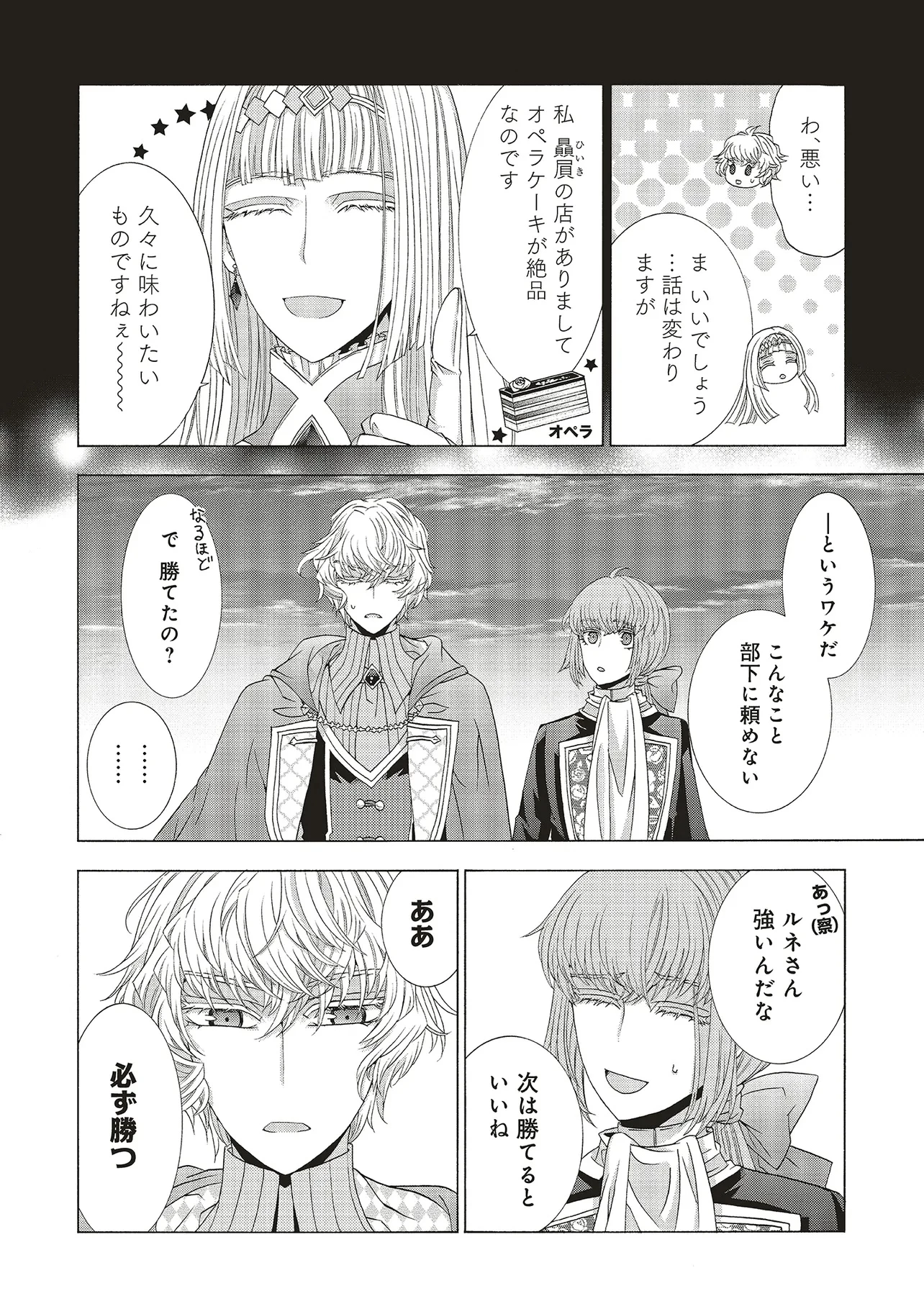 男装の破滅聖女なのに救国騎士が甘やかしてくる 第5.2話 - 2