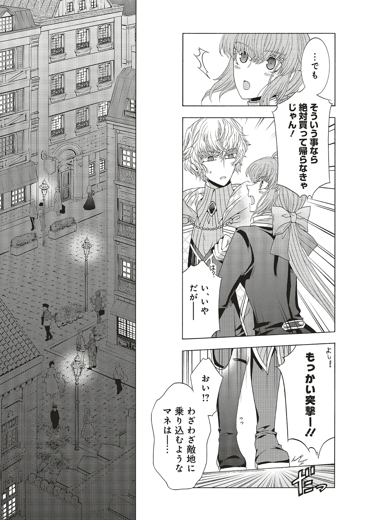 男装の破滅聖女なのに救国騎士が甘やかしてくる 第5.2話 - 3