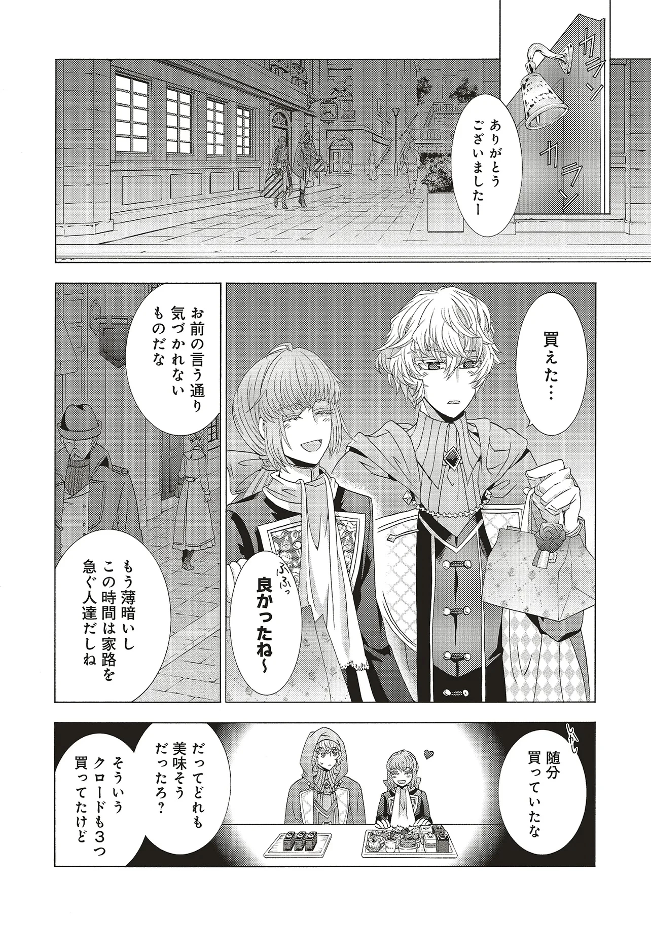 男装の破滅聖女なのに救国騎士が甘やかしてくる 第5.2話 - 4