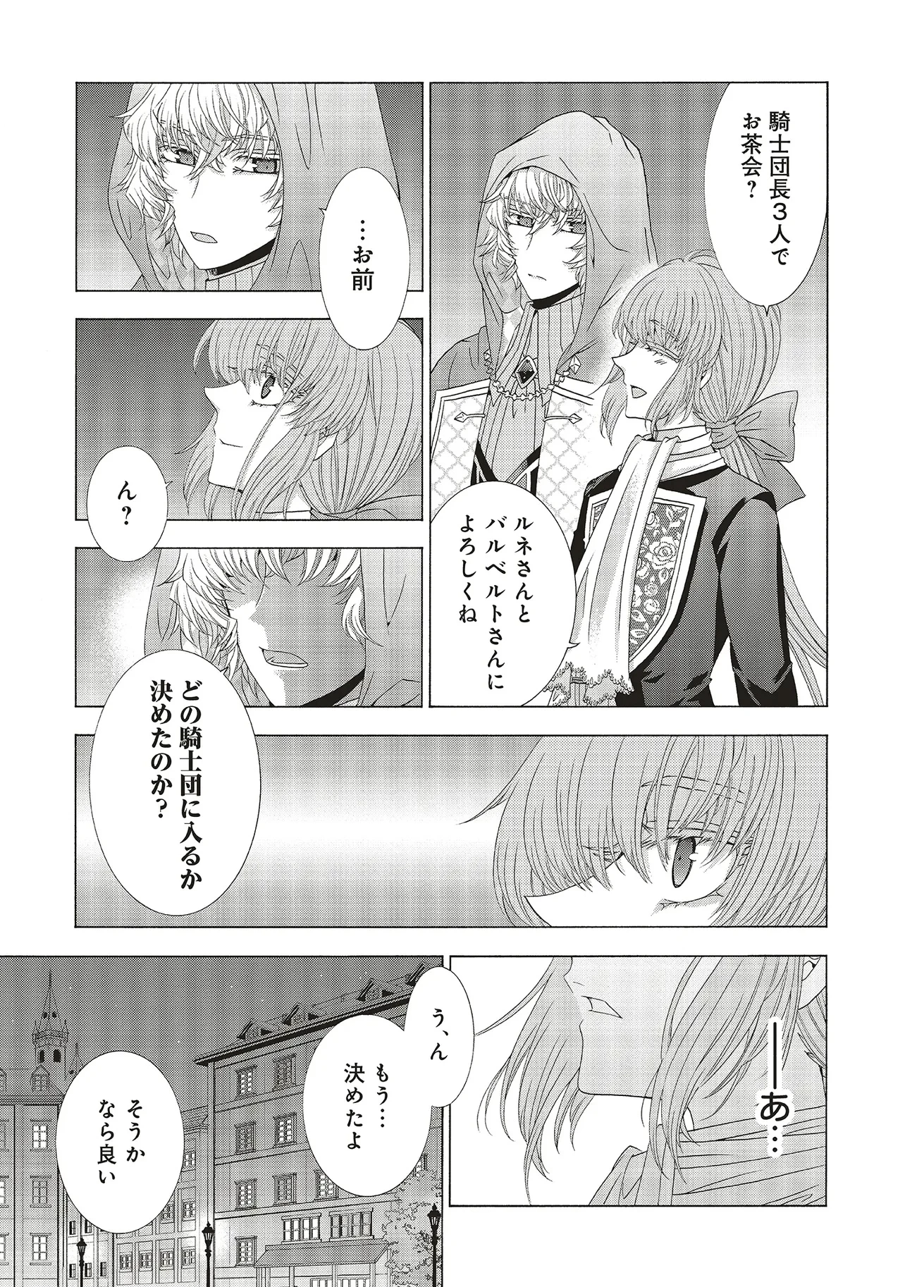 男装の破滅聖女なのに救国騎士が甘やかしてくる 第5.2話 - 5