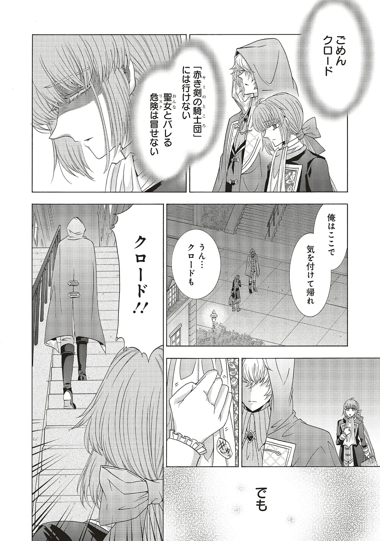 男装の破滅聖女なのに救国騎士が甘やかしてくる 第5.2話 - 6