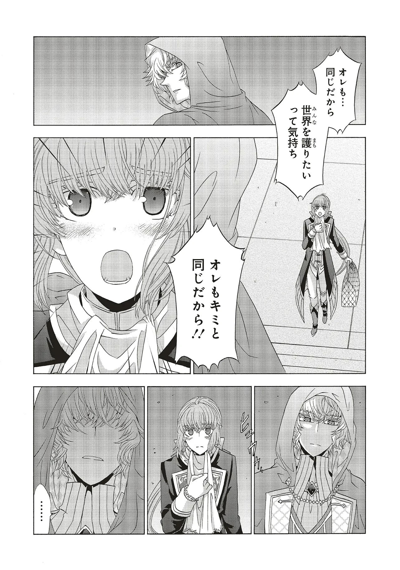 男装の破滅聖女なのに救国騎士が甘やかしてくる 第5.2話 - 7