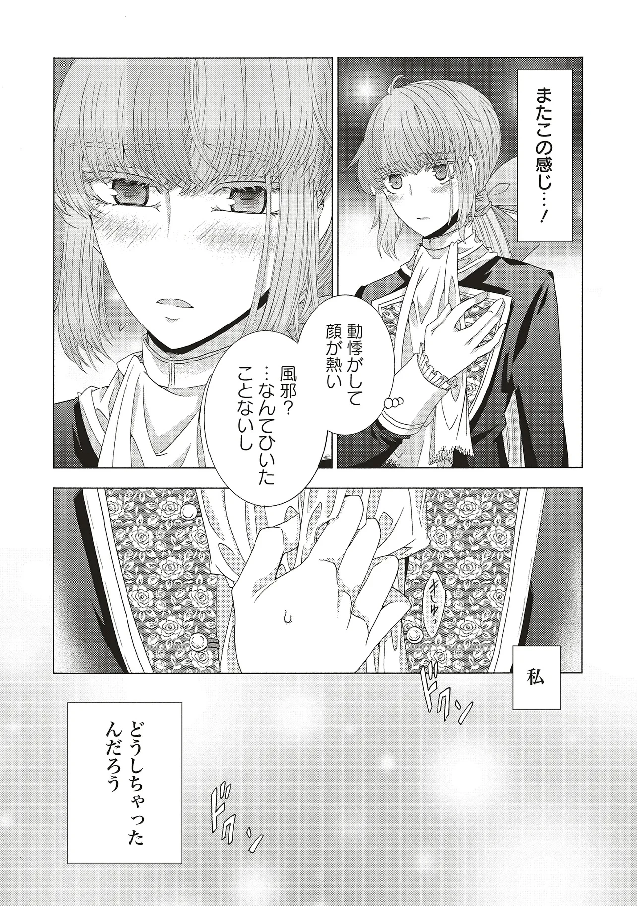 男装の破滅聖女なのに救国騎士が甘やかしてくる 第5.2話 - 9