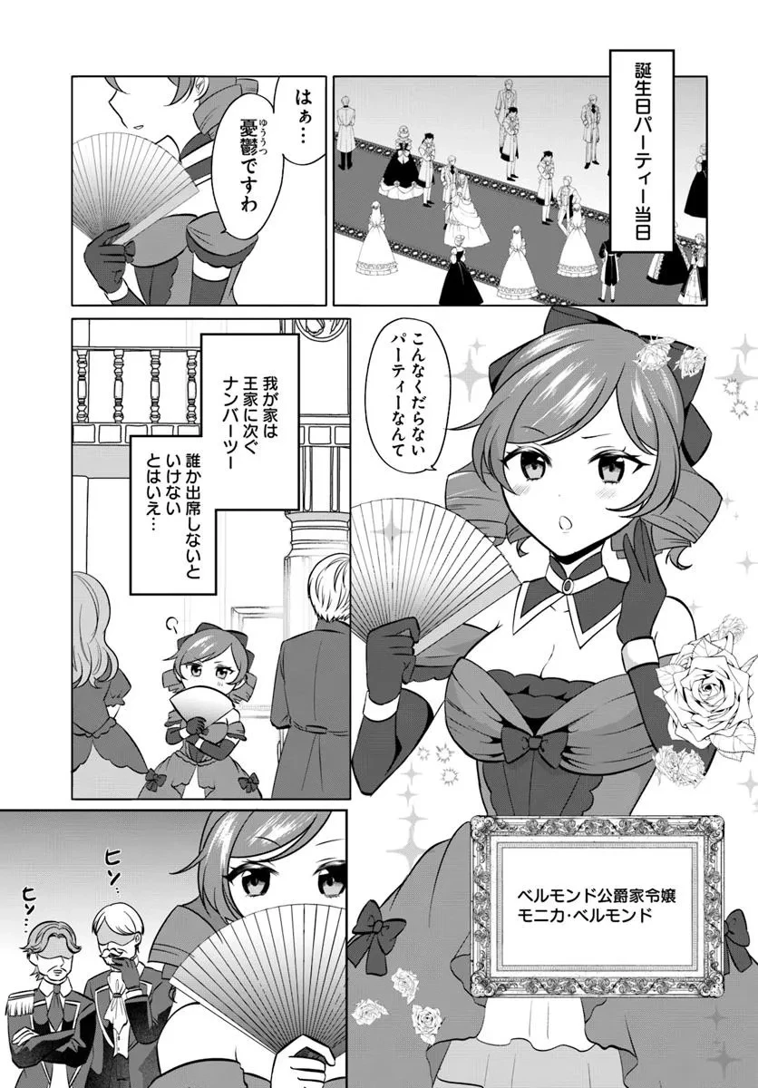 転生した俺が可愛いすぎるので、愛されキャラを目指してがんばります 第5話 - 1