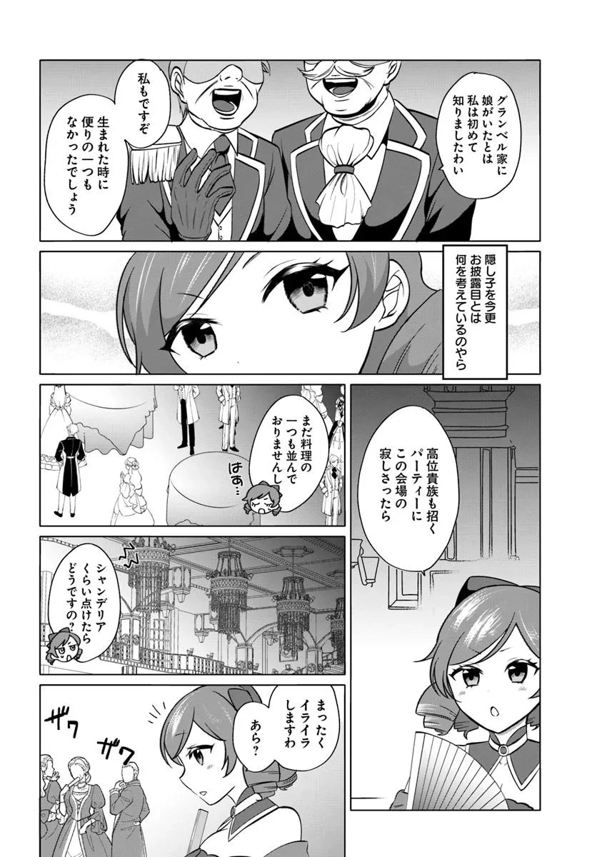 転生した俺が可愛いすぎるので、愛されキャラを目指してがんばります 第5話 - 2