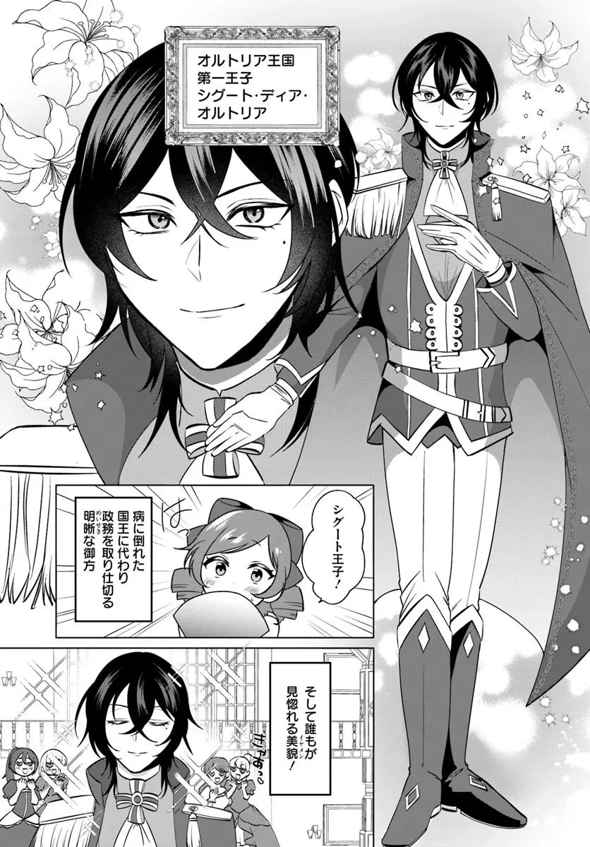転生した俺が可愛いすぎるので、愛されキャラを目指してがんばります 第5話 - 3