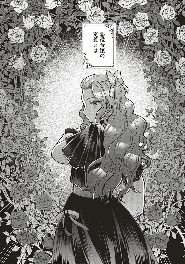 悪役令嬢の姉ですがモブでいいので死にたくない 第5.1話 - 2