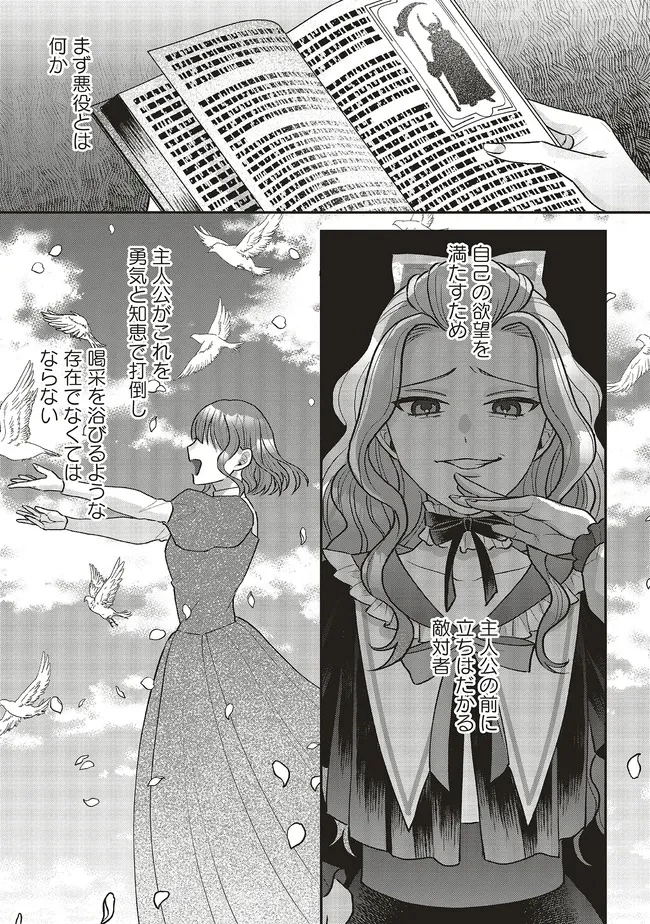 悪役令嬢の姉ですがモブでいいので死にたくない 第5.1話 - 3