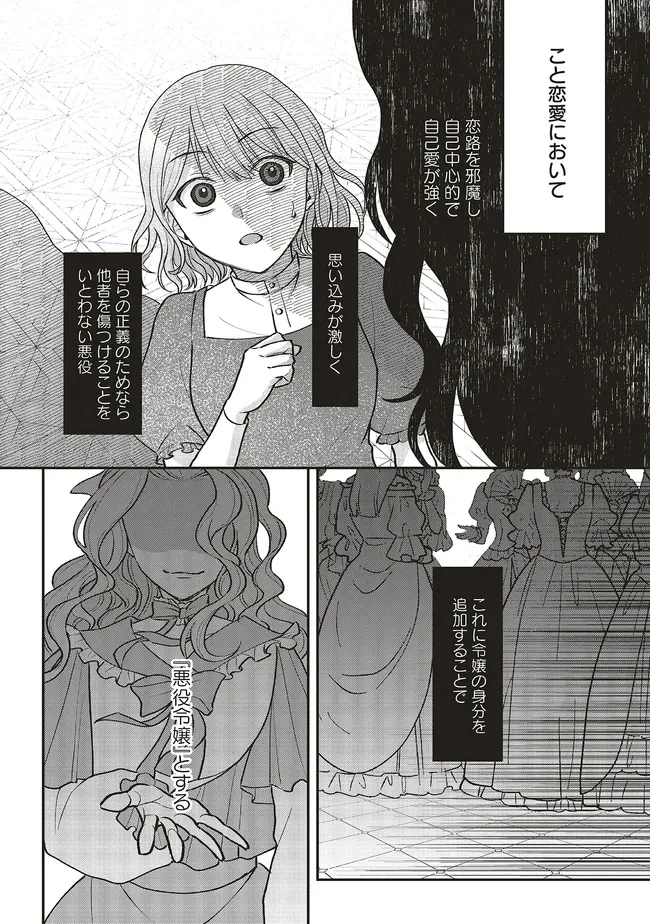 悪役令嬢の姉ですがモブでいいので死にたくない 第5.1話 - 4