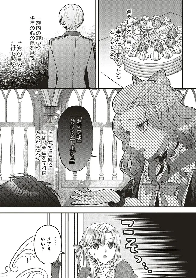 悪役令嬢の姉ですがモブでいいので死にたくない 第5.1話 - 5