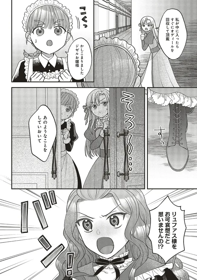 悪役令嬢の姉ですがモブでいいので死にたくない 第5.1話 - 6