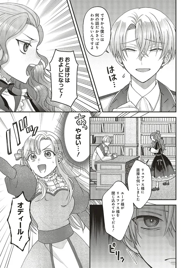 悪役令嬢の姉ですがモブでいいので死にたくない 第5.1話 - 7