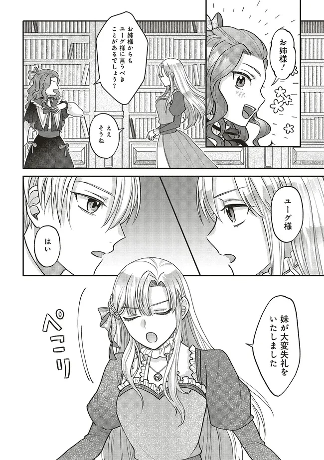 悪役令嬢の姉ですがモブでいいので死にたくない 第5.1話 - 8