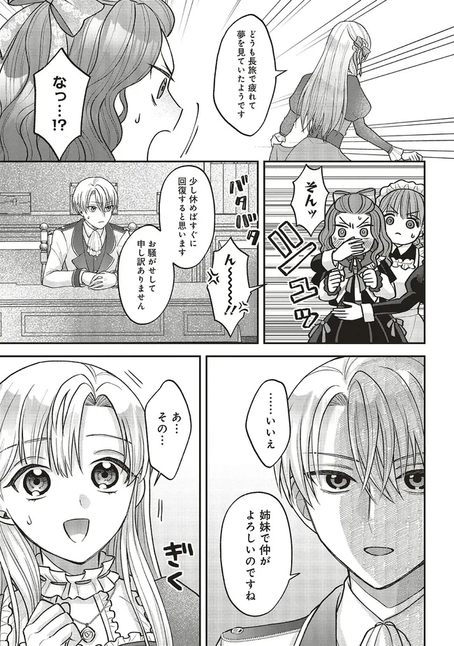 悪役令嬢の姉ですがモブでいいので死にたくない 第5.1話 - 9