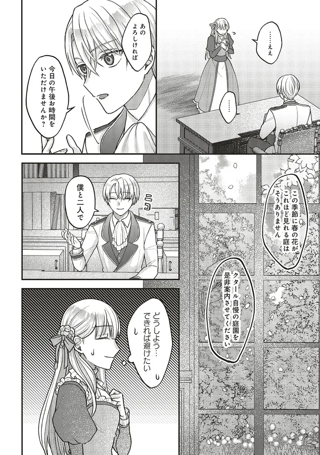 悪役令嬢の姉ですがモブでいいので死にたくない 第5.1話 - 10
