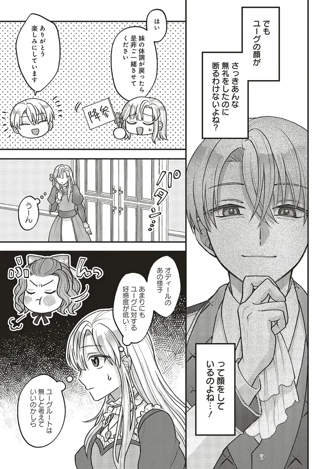 悪役令嬢の姉ですがモブでいいので死にたくない 第5.1話 - 11