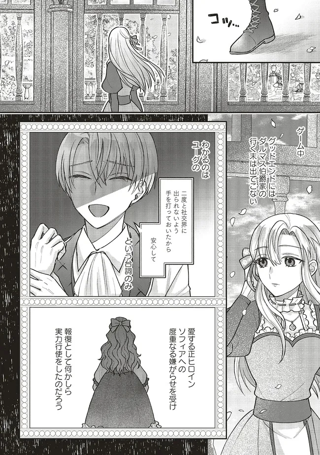 悪役令嬢の姉ですがモブでいいので死にたくない 第5.1話 - 12