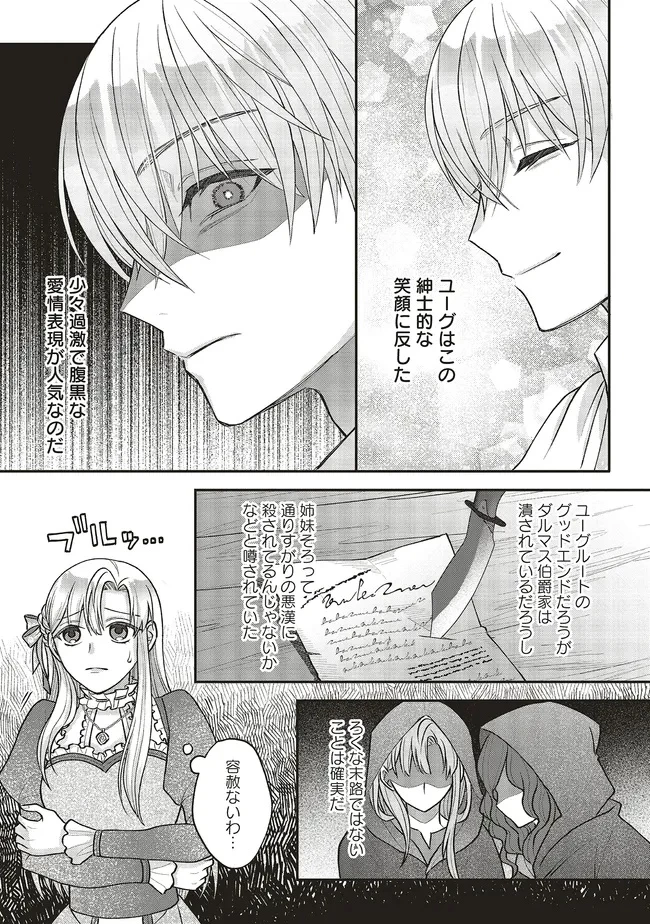 悪役令嬢の姉ですがモブでいいので死にたくない 第5.1話 - 13
