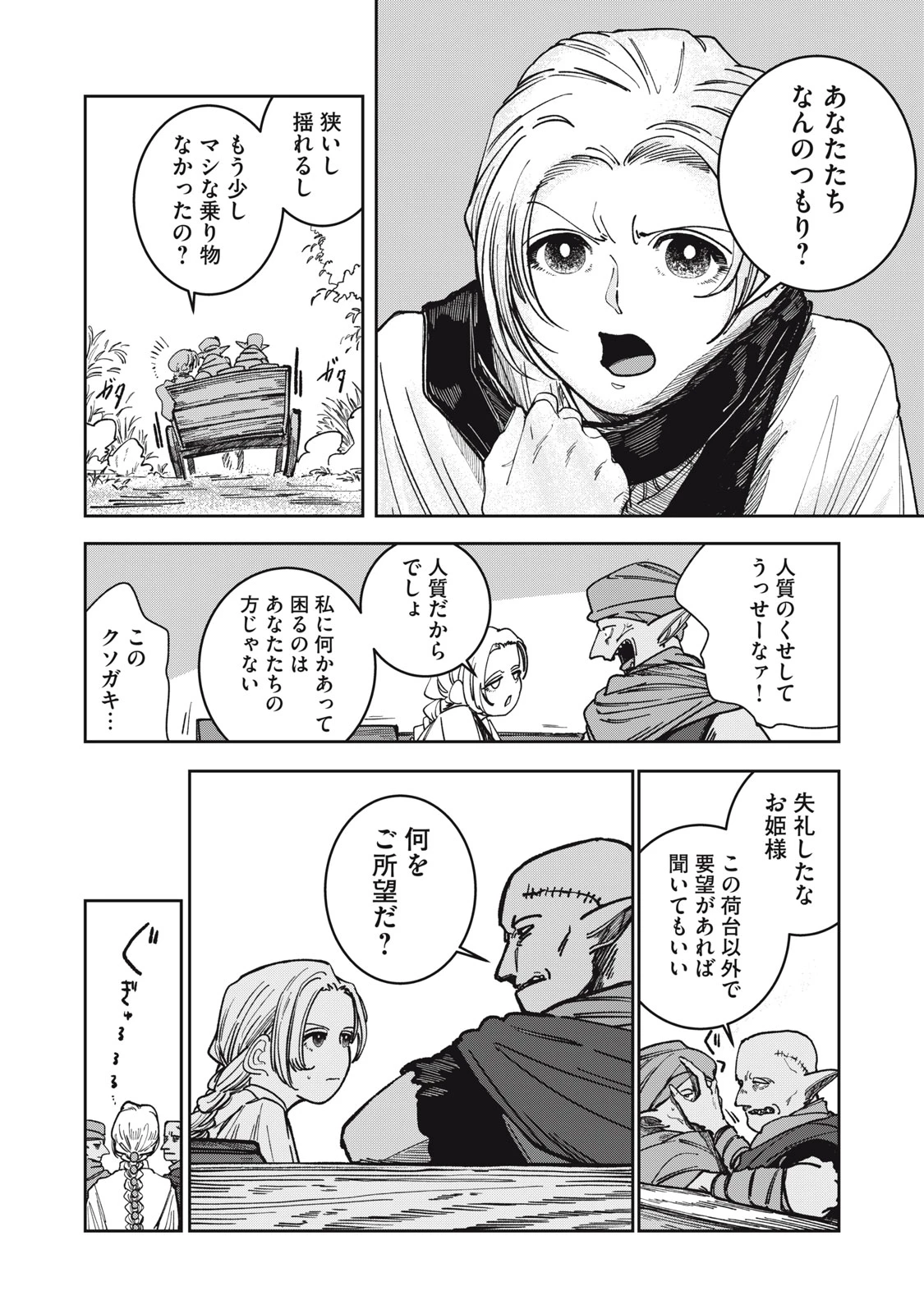 異世界辺境メシ 第4話 - 2